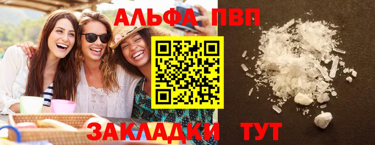 Альфа ПВП мука Гудермес