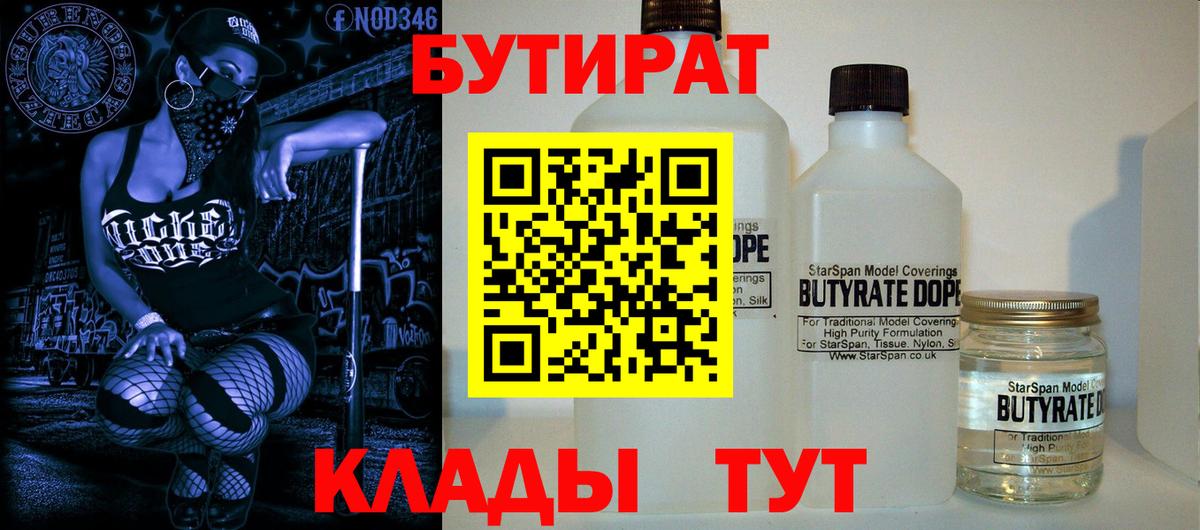 БУТИРАТ BDO Гудермес