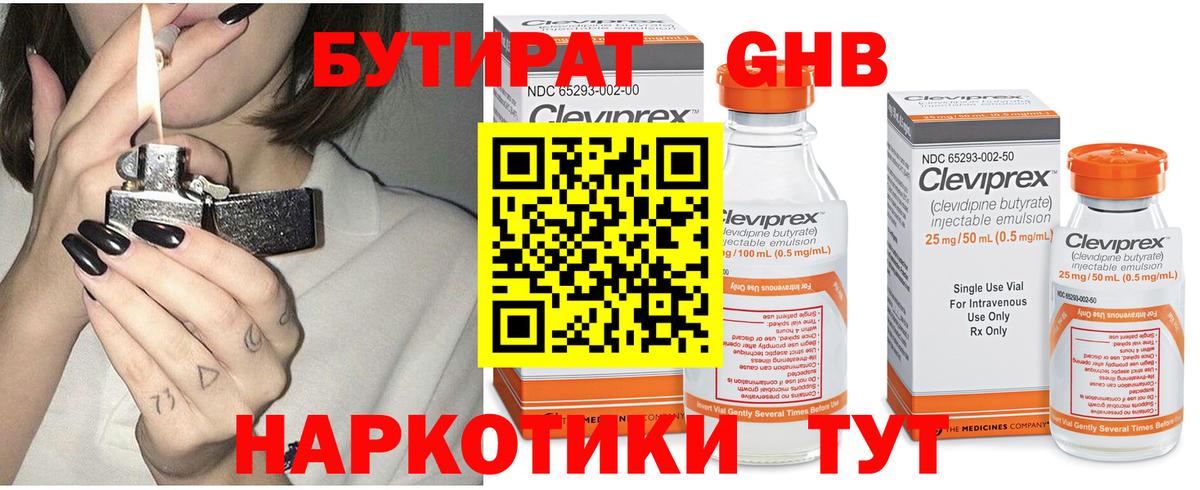 Бутират  Вход с VPN  Гудермес  БУТИРАТ Butirat 