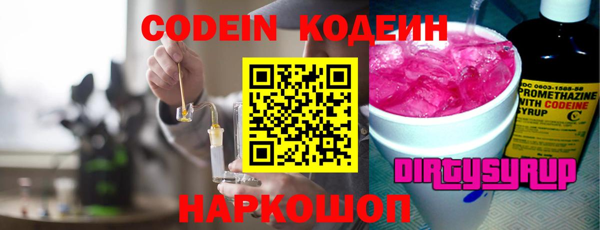 Гудермес  Кодеин напиток Lean (лин)  Вход с VPN 