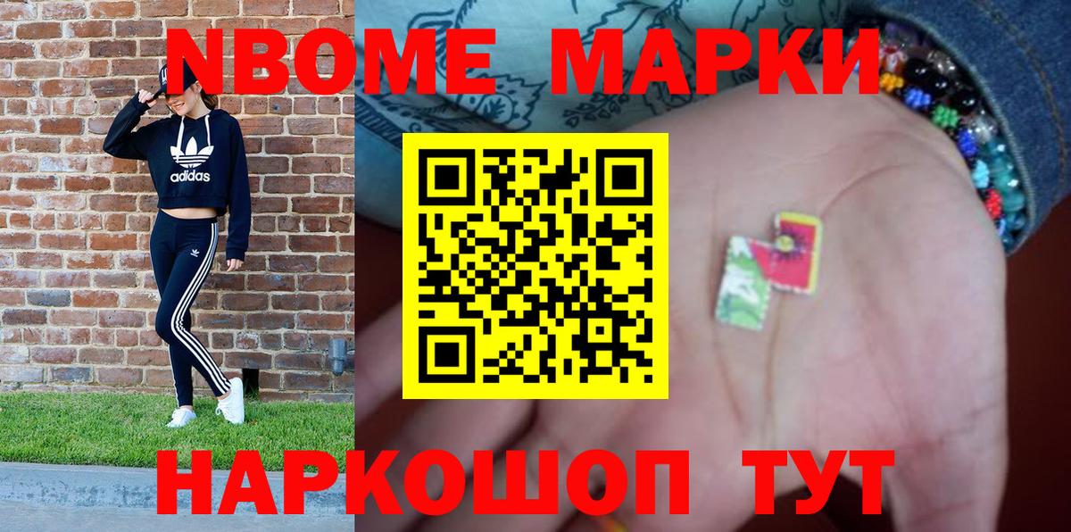 Гудермес  Наркотические марки 1,8мг  Вход с VPN  как найти   Наркотические марки 1,8мг  Марки NBOMe 